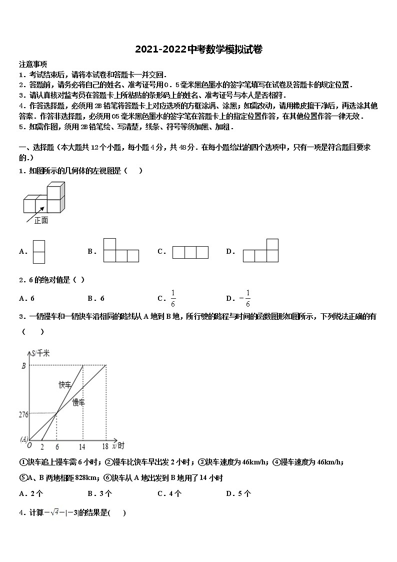 内蒙古兴安盟地区两旗一县市级名校2022年中考冲刺卷数学试题含解析第1页