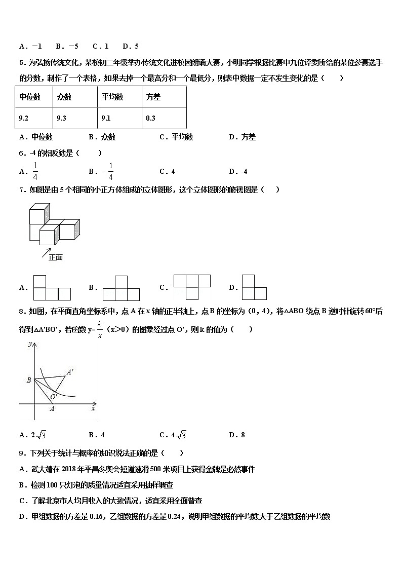 内蒙古兴安盟地区两旗一县市级名校2022年中考冲刺卷数学试题含解析第2页