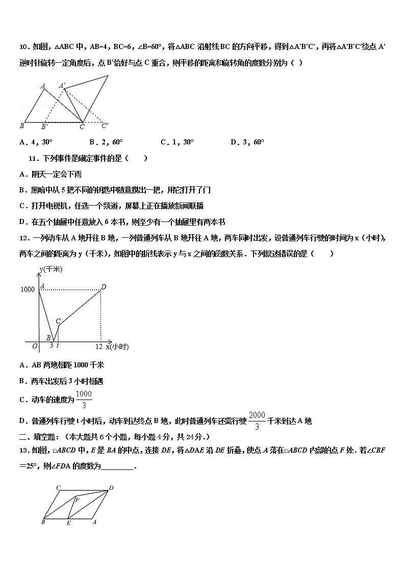 内蒙古兴安盟地区两旗一县市级名校2022年中考冲刺卷数学试题含解析第3页