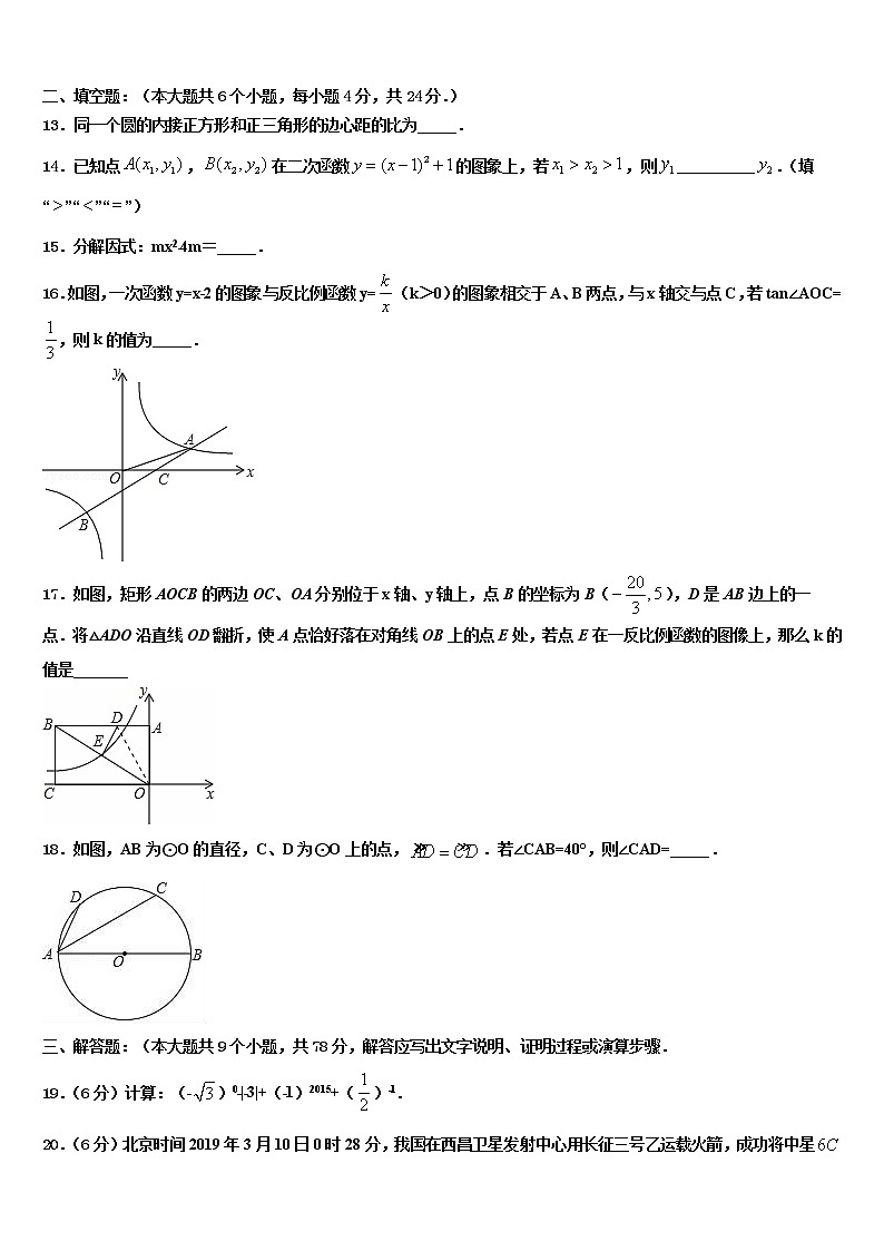 宁夏银川十五中2021-2022学年中考数学五模试卷含解析第3页