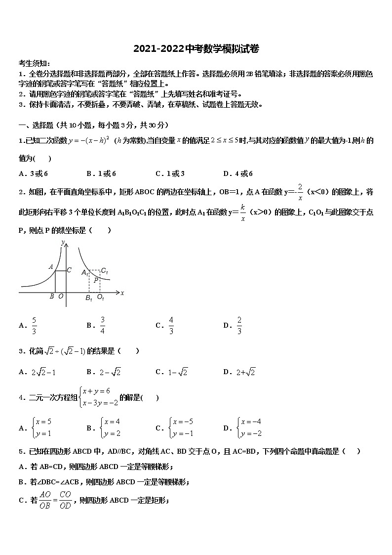 辽宁省沈阳市和平区2021-2022学年中考数学押题试卷含解析01