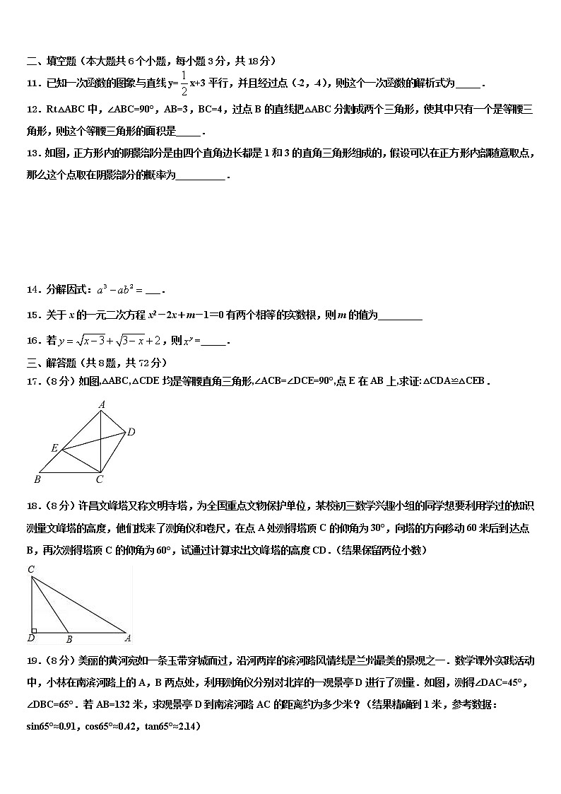 辽宁省沈阳市和平区2021-2022学年中考数学押题试卷含解析03
