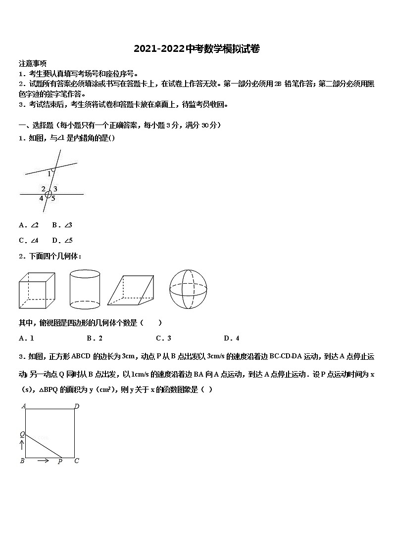 山东济南市历下区2022年中考数学四模试卷含解析第1页