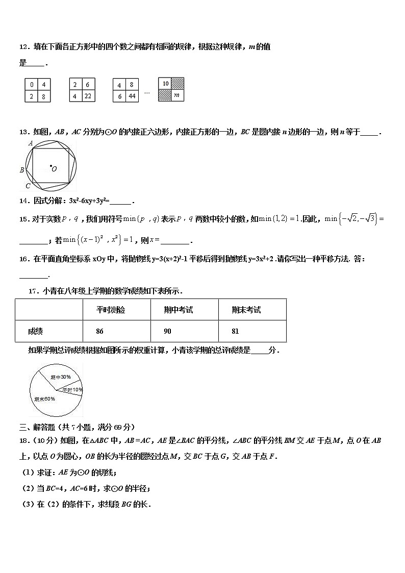 内蒙古自治区呼和浩特市四中学2022年中考试题猜想数学试卷含解析第3页