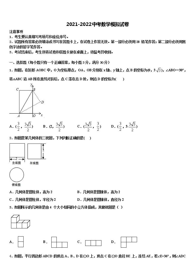 山东省东阿县重点达标名校2022年中考数学猜题卷含解析第1页