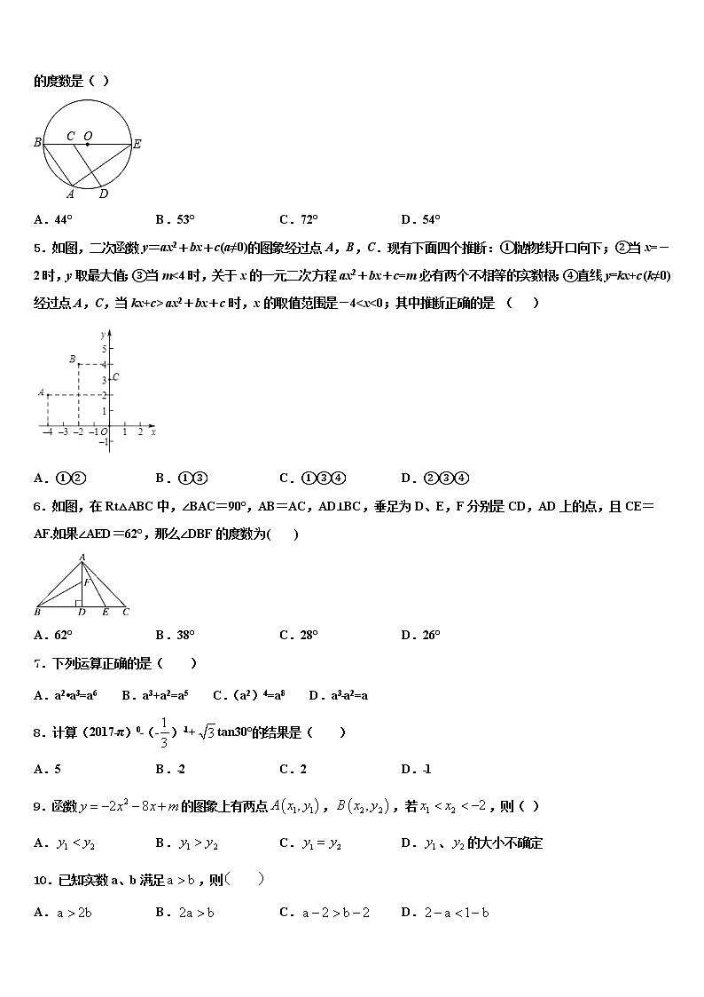 山东省东阿县重点达标名校2022年中考数学猜题卷含解析第2页