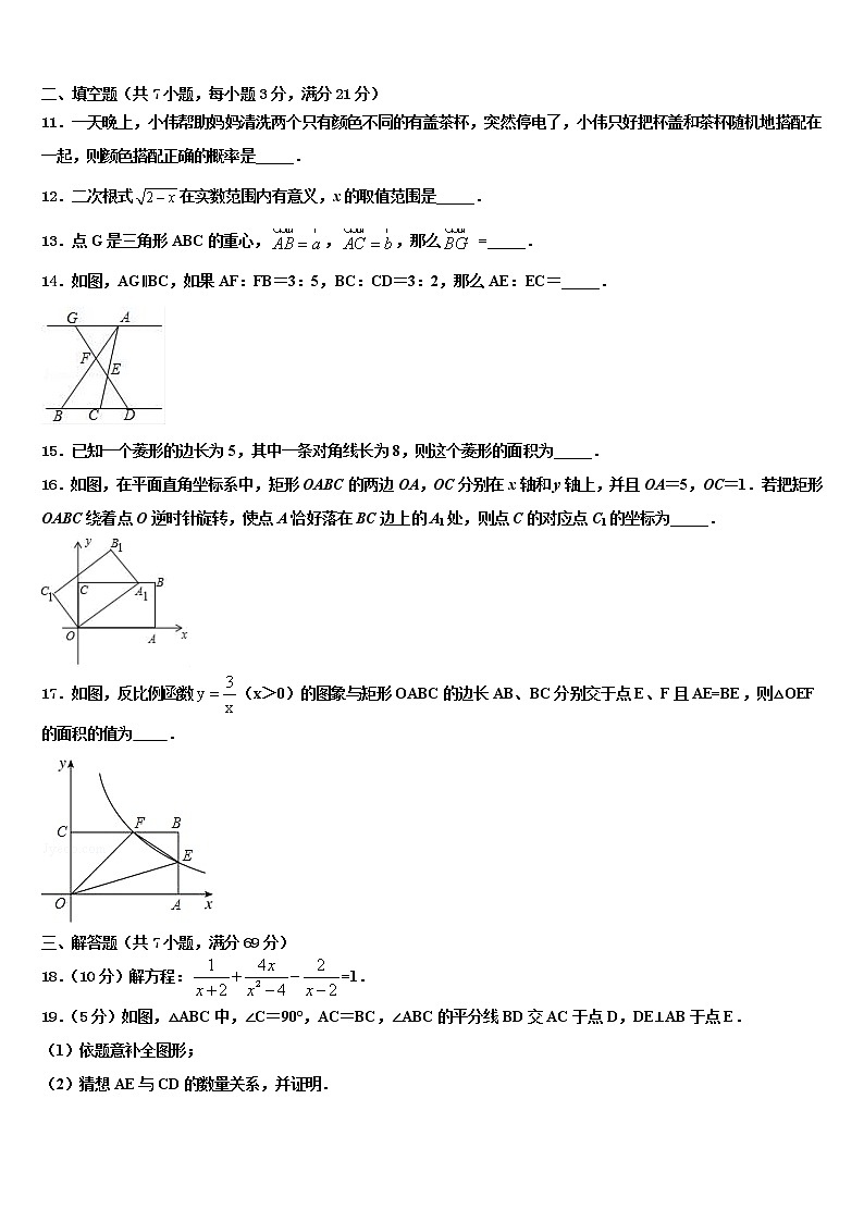 山东省东阿县重点达标名校2022年中考数学猜题卷含解析第3页