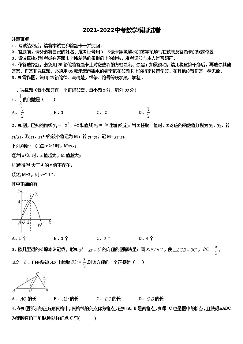 内蒙古翁牛特旗2021-2022学年中考数学押题试卷含解析第1页