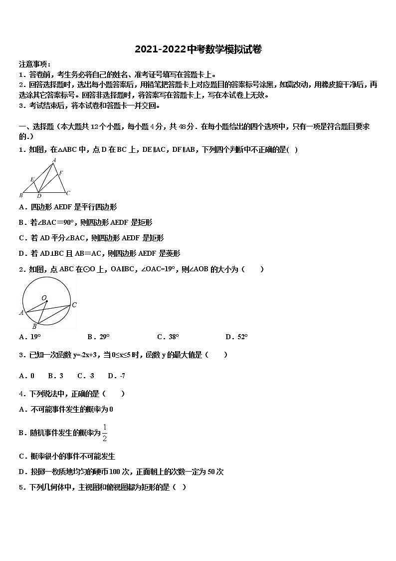 宁波地区宁海县2021-2022学年毕业升学考试模拟卷数学卷含解析01