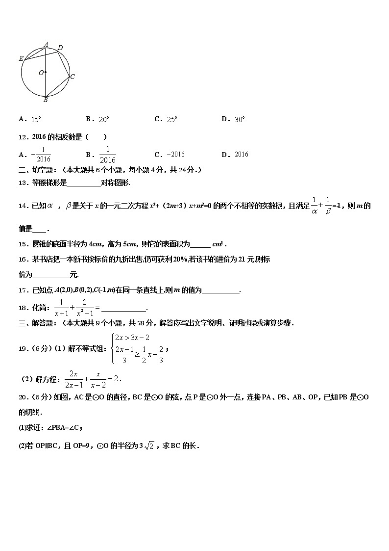 宁波地区宁海县2021-2022学年毕业升学考试模拟卷数学卷含解析03