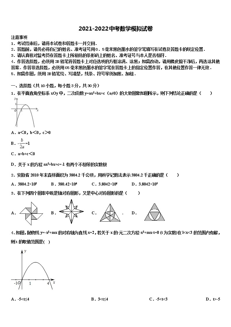 山东省菏泽市2021-2022学年中考数学模试卷含解析第1页