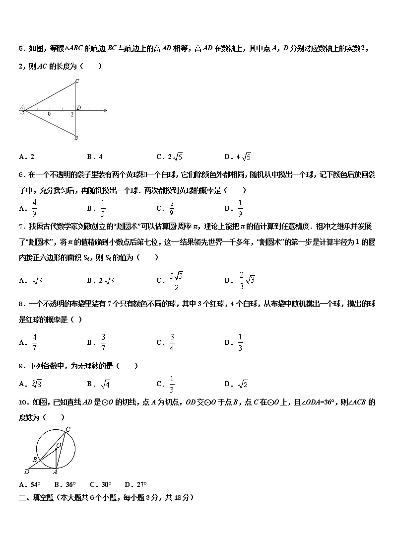 山东省菏泽市2021-2022学年中考数学模试卷含解析第2页