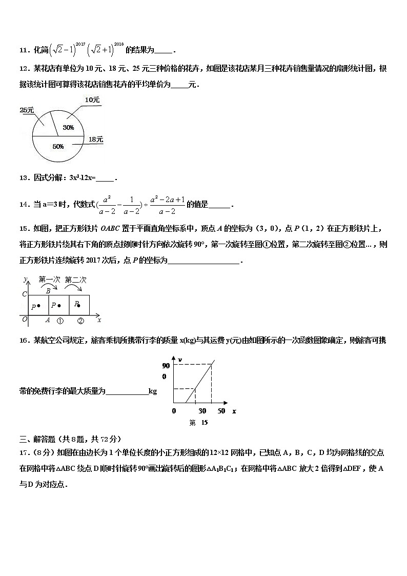山东省菏泽市2021-2022学年中考数学模试卷含解析第3页