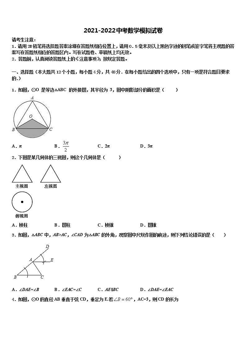 山东省临沂市临沂经济开发区2022年中考数学押题卷含解析01
