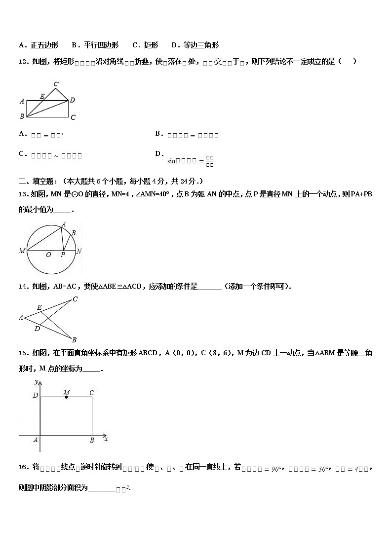 山东省临沂市临沂经济开发区2022年中考数学押题卷含解析03