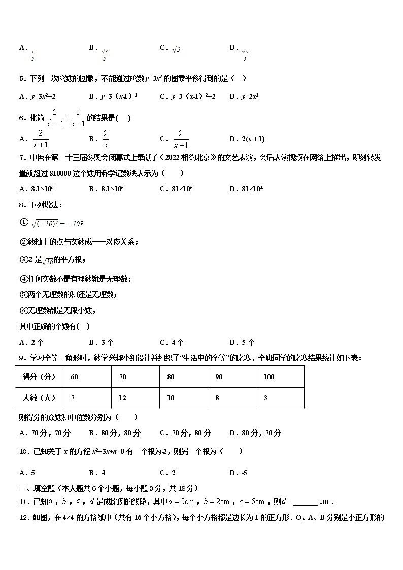 山东省莱芜市达标名校2021-2022学年中考数学考前最后一卷含解析第2页