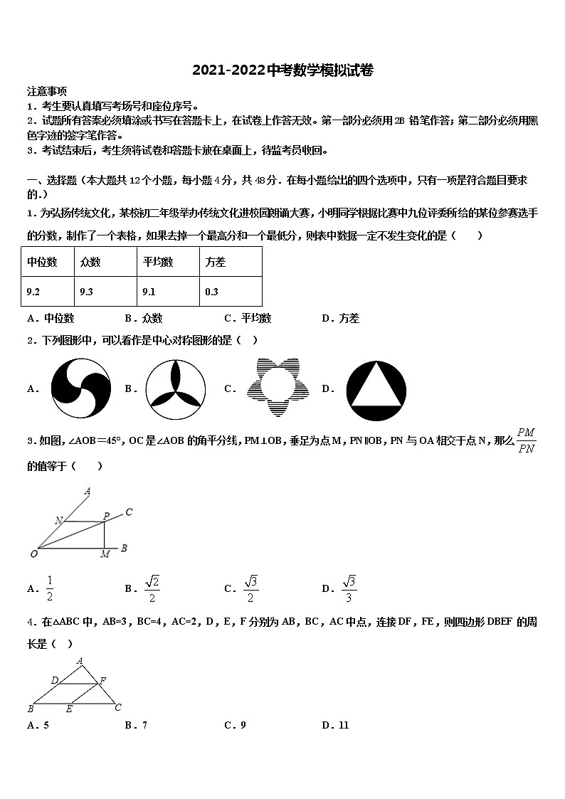 山东省泰安市重点中学2021-2022学年中考数学考前最后一卷含解析第1页