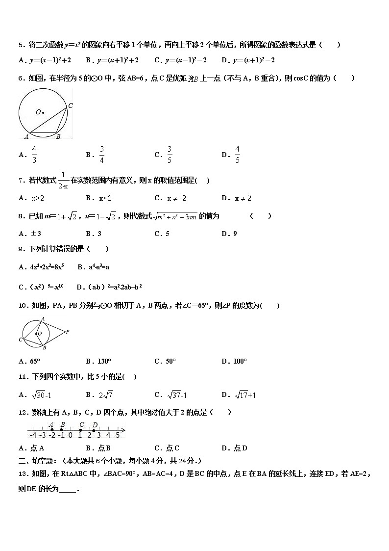 山东省泰安市重点中学2021-2022学年中考数学考前最后一卷含解析第2页