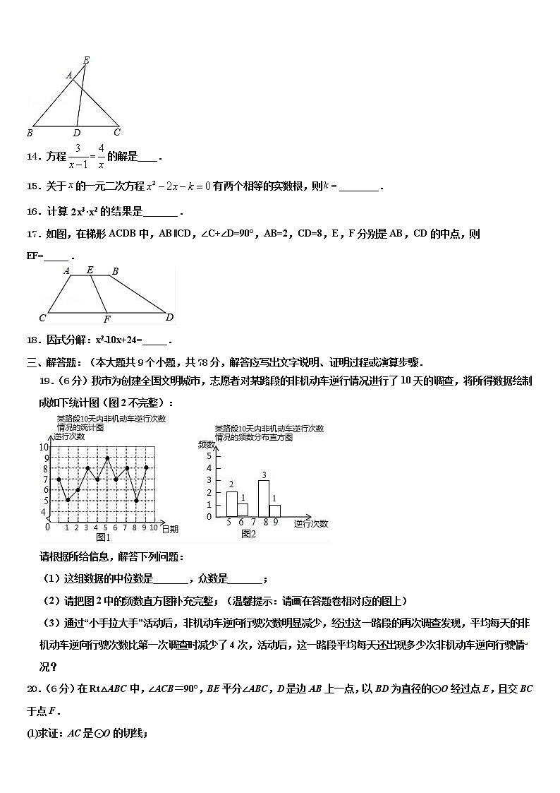 山东省泰安市重点中学2021-2022学年中考数学考前最后一卷含解析第3页