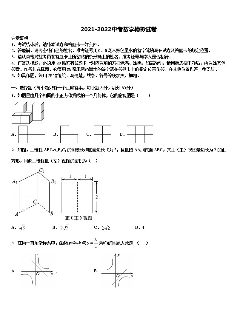 山东省菏泽郓城县联考2021-2022学年中考数学模拟预测题含解析第1页