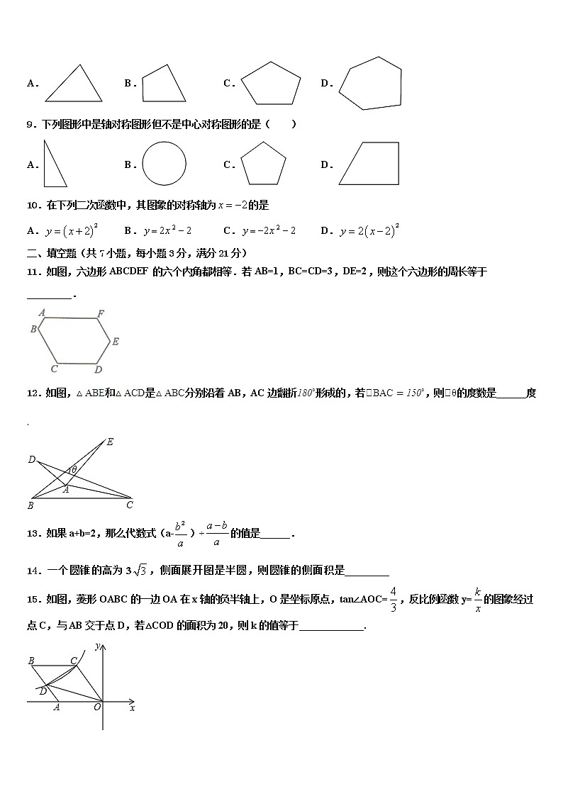 山东省菏泽郓城县联考2021-2022学年中考数学模拟预测题含解析第3页