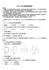 山东省乐德州市夏津县2021-2022学年中考一模数学试题含解析