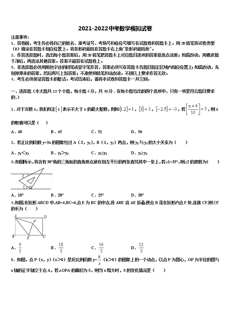 山东省临清市重点中学2021-2022学年中考联考数学试题含解析01