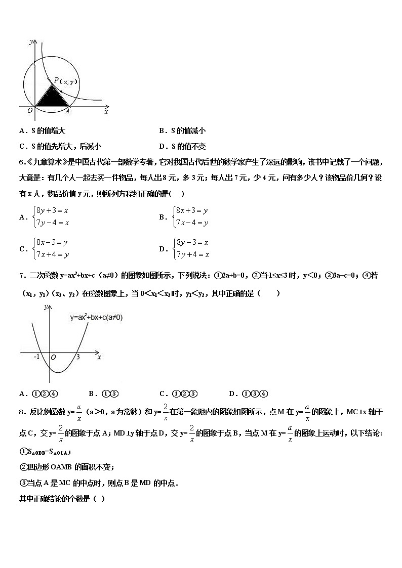 山东省临清市重点中学2021-2022学年中考联考数学试题含解析02