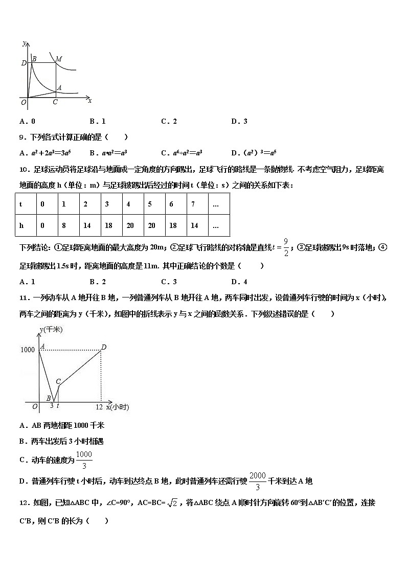 山东省临清市重点中学2021-2022学年中考联考数学试题含解析03