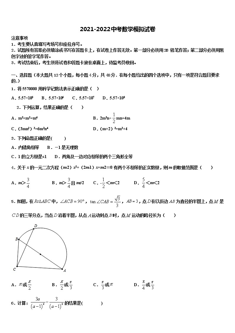 山东省潍坊市青州市2021-2022学年中考一模数学试题含解析第1页