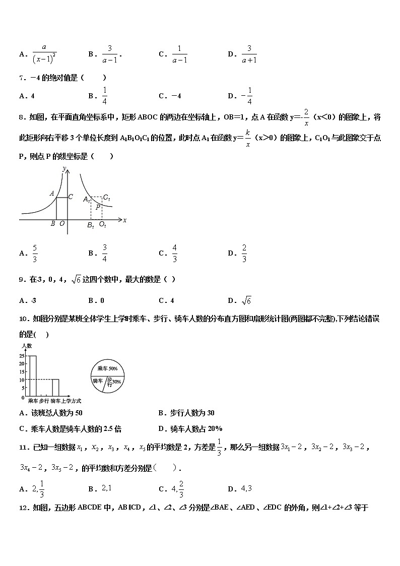 山东省潍坊市青州市2021-2022学年中考一模数学试题含解析第2页