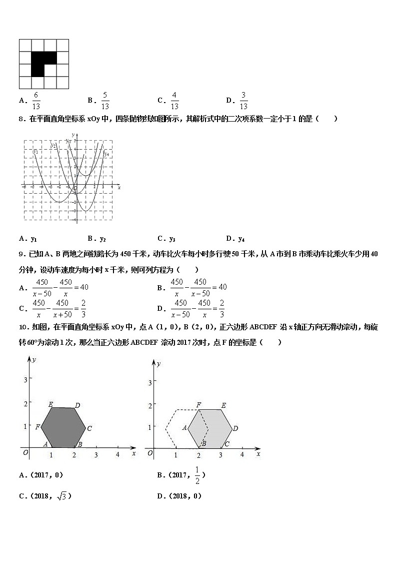 山东省菏泽市部分市县重点中学2022年中考数学考前最后一卷含解析03