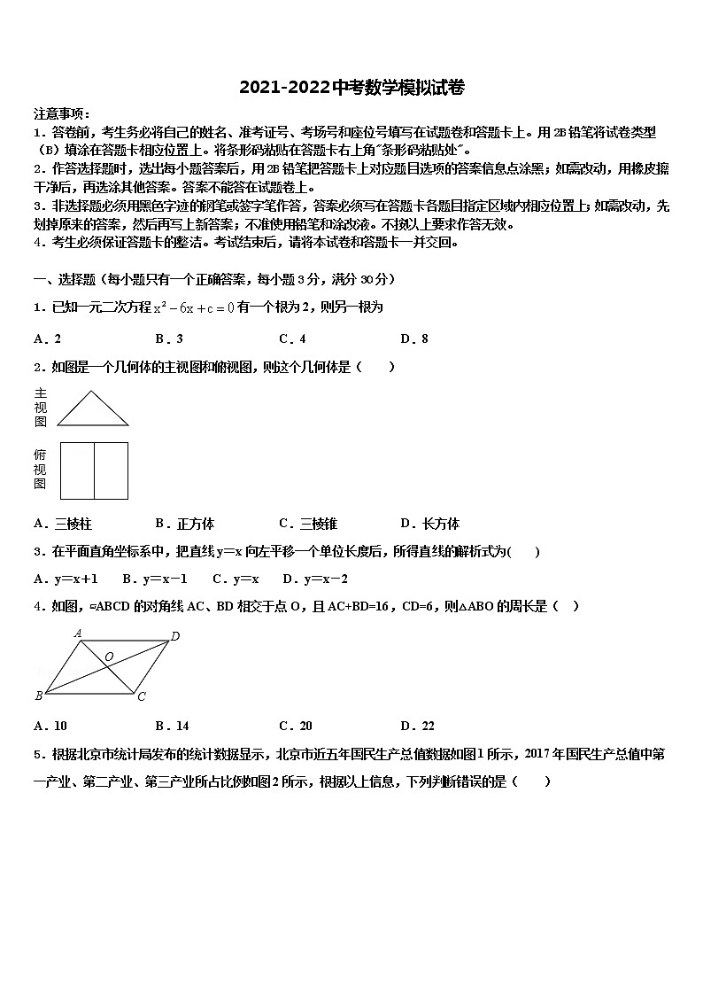 山东省枣庄市峄州2021-2022学年中考数学适应性模拟试题含解析第1页