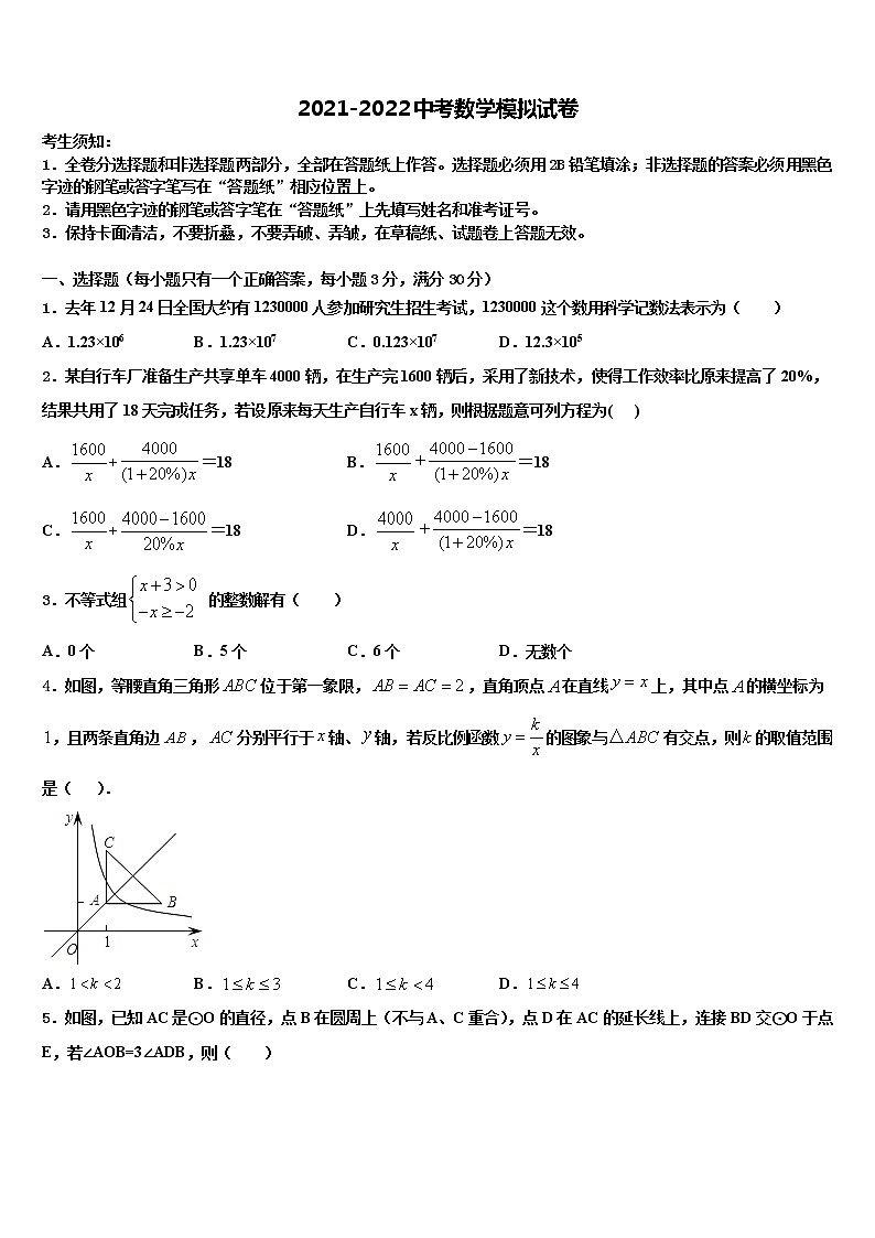 山东省青岛市崂山区重点中学2021-2022学年中考数学猜题卷含解析第1页