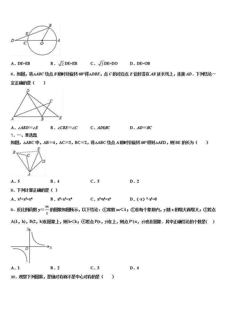 山东省青岛市崂山区重点中学2021-2022学年中考数学猜题卷含解析第2页