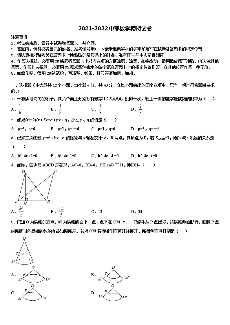山东省济宁市曲阜市重点达标名校2022年中考数学模试卷含解析第1页