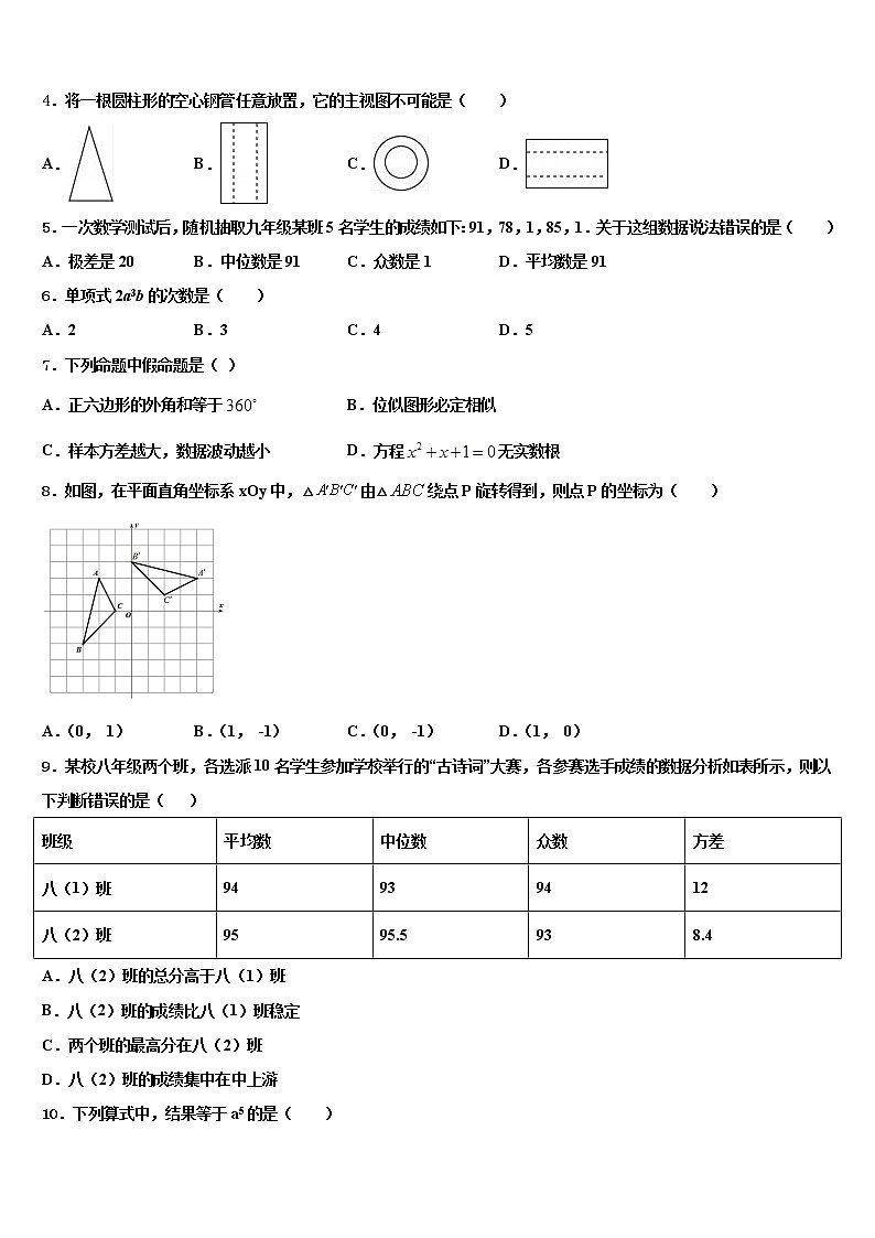 山东省潍坊市辖县2021-2022学年中考联考数学试卷含解析02