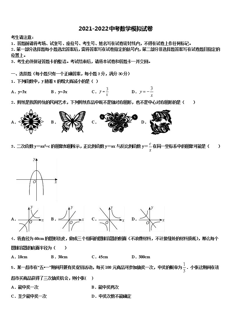 山东省临沂市莒南县2022年中考数学适应性模拟试题含解析01