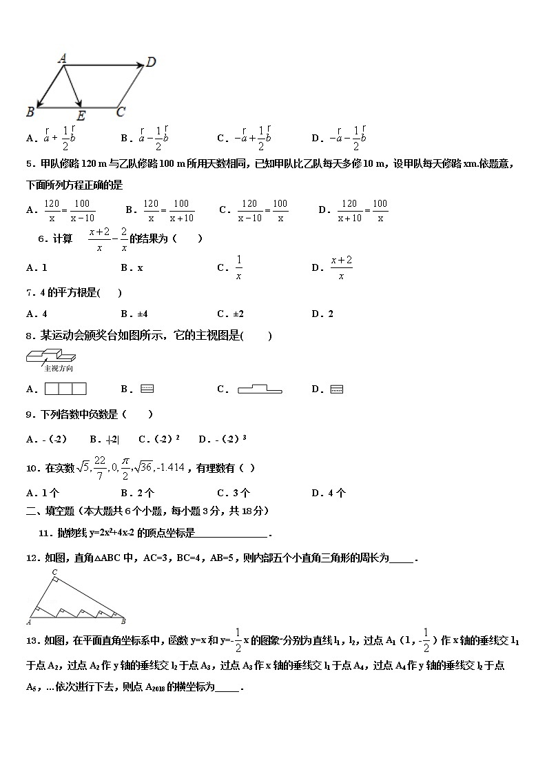 山东省聊城市东昌府区2022年中考数学模试卷含解析第2页