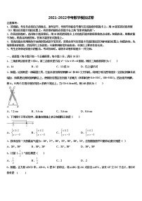 山东省济宁市鲁桥镇第一中学2022年中考五模数学试题含解析