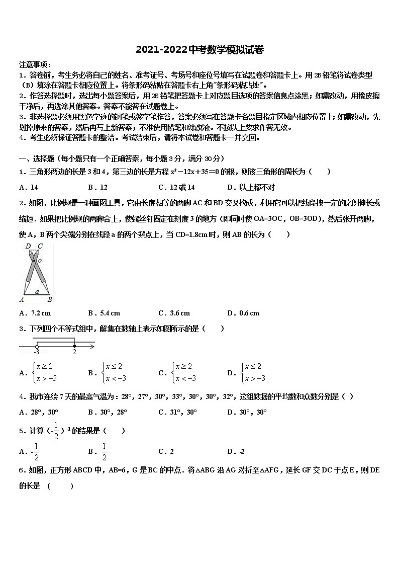 山东省济宁市鲁桥镇第一中学2022年中考五模数学试题含解析01