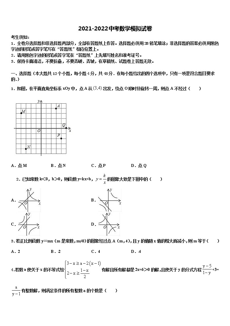 山东省济宁市名校2021-2022学年中考数学最后冲刺浓缩精华卷含解析第1页
