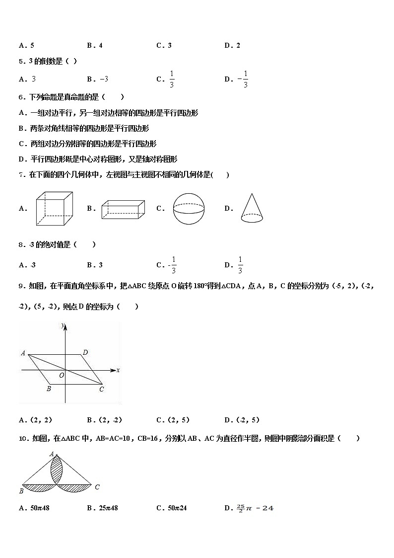 山东省济宁市名校2021-2022学年中考数学最后冲刺浓缩精华卷含解析第2页