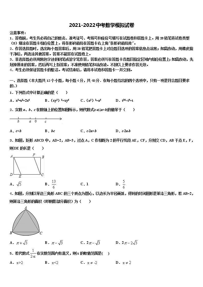 山东省临沂市经济技术开发区市级名校2021-2022学年中考押题数学预测卷含解析01