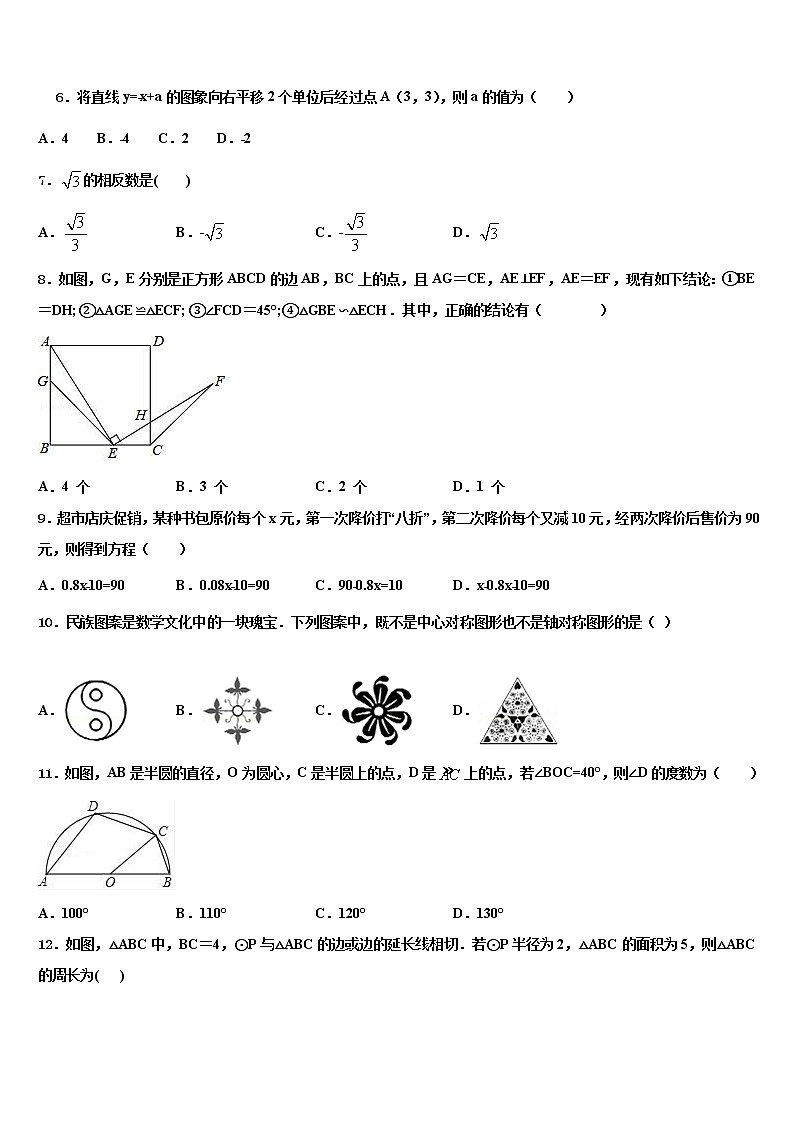 山东省临沂市经济技术开发区市级名校2021-2022学年中考押题数学预测卷含解析02