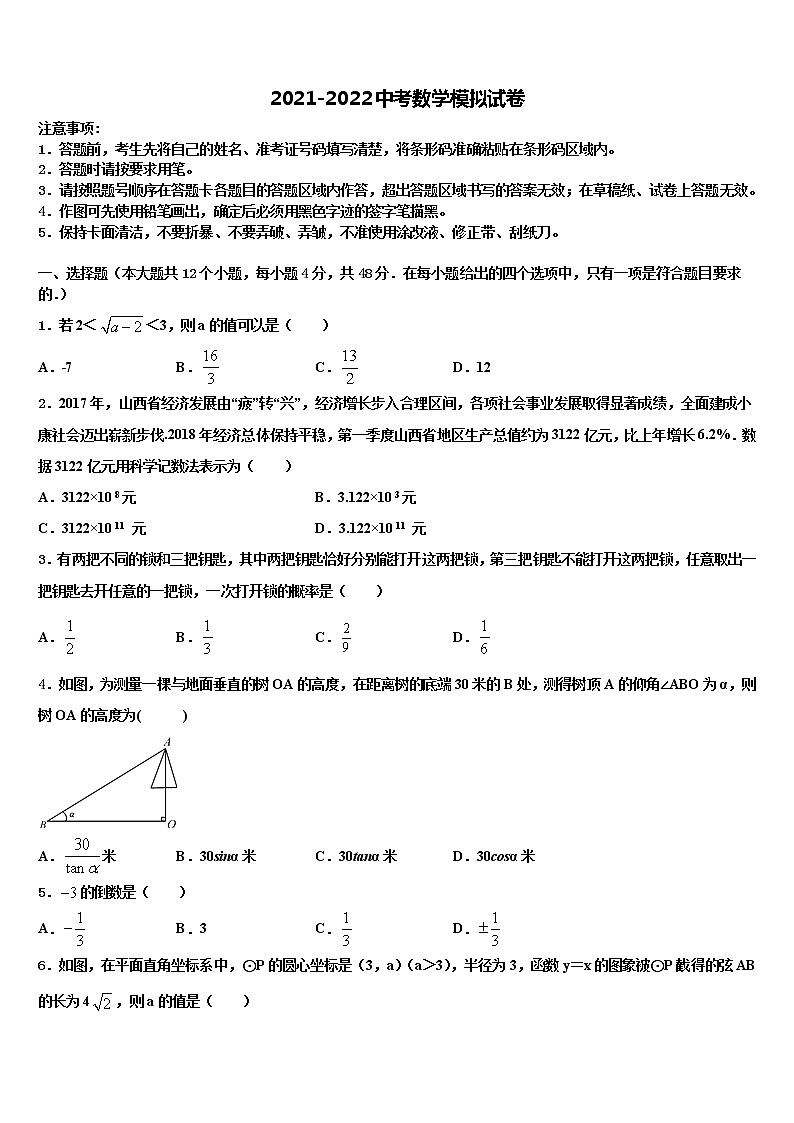 山东省济宁市曲阜师范大附属实验校2022年中考数学模拟精编试卷含解析01