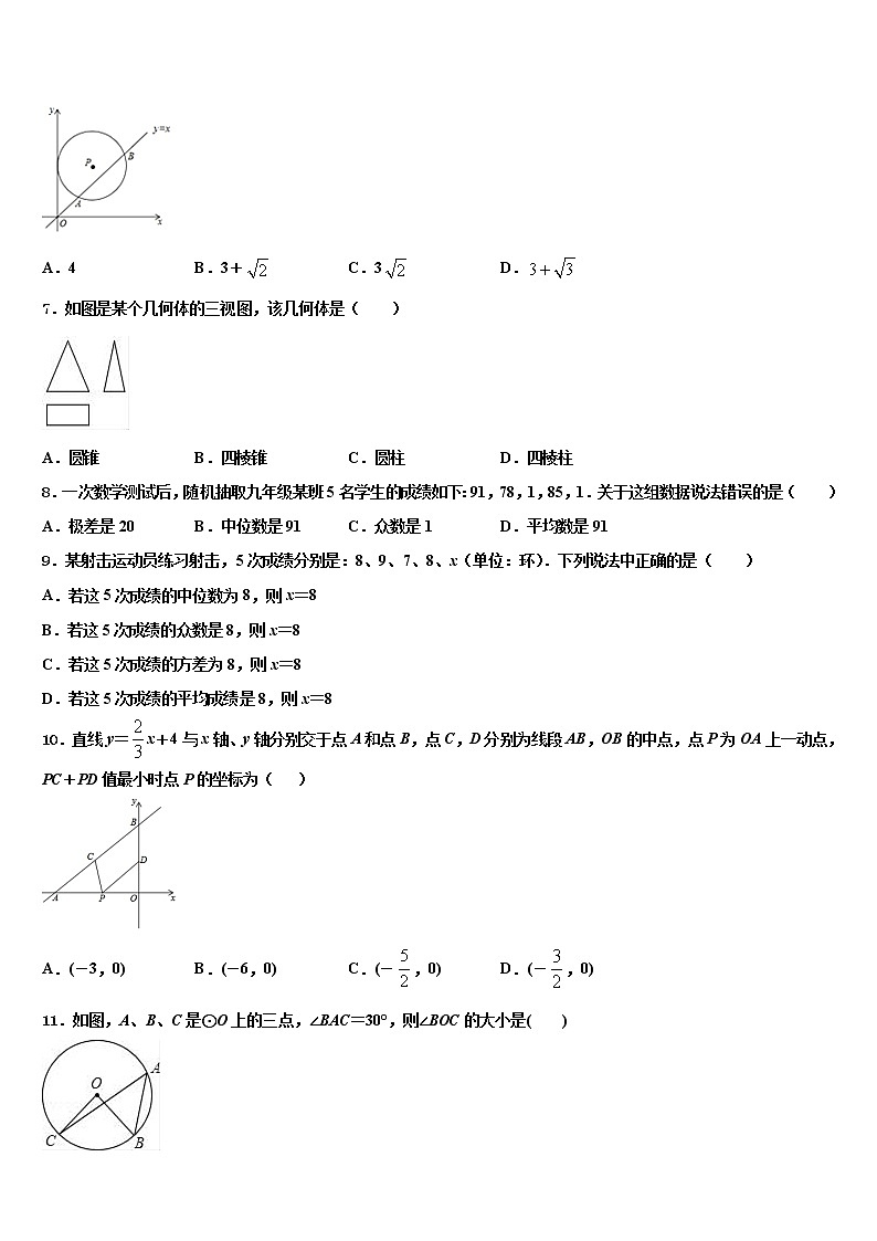 山东省济宁市曲阜师范大附属实验校2022年中考数学模拟精编试卷含解析02