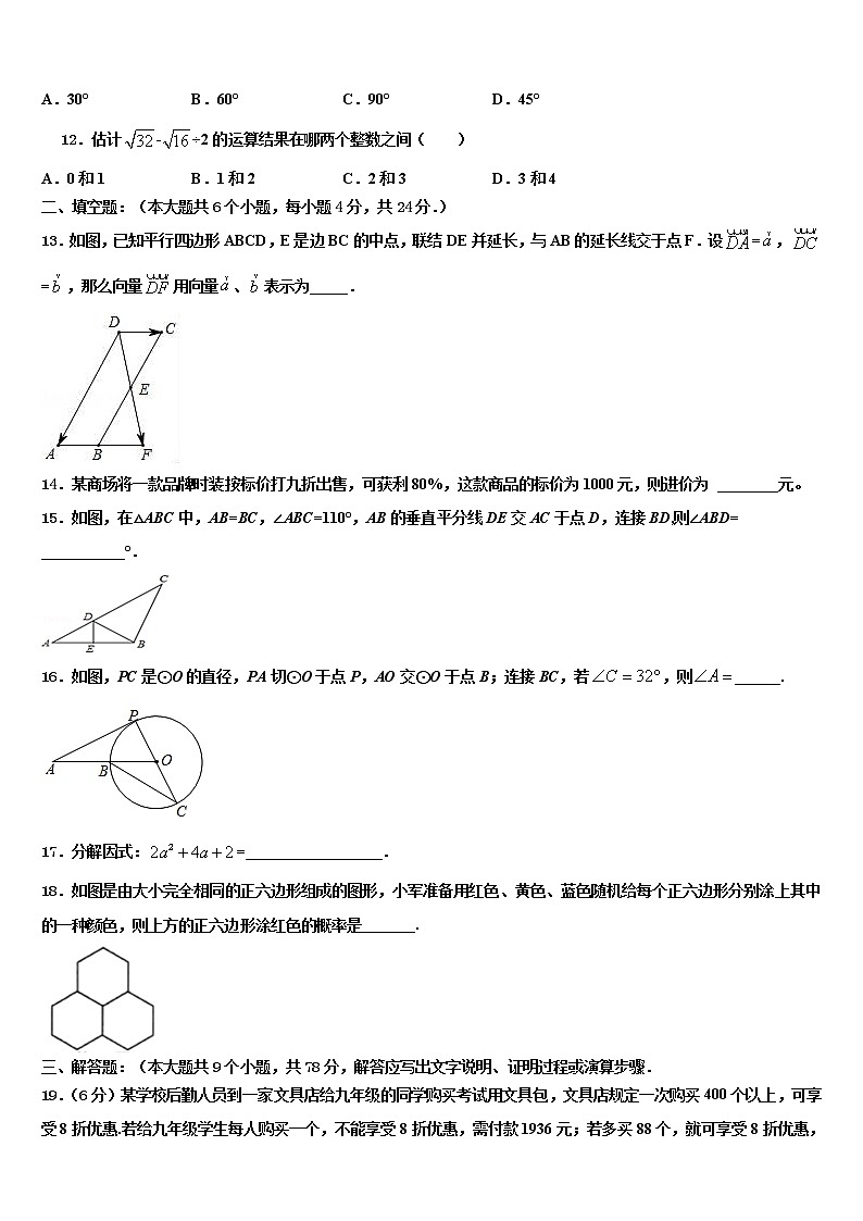 山东省济宁市曲阜师范大附属实验校2022年中考数学模拟精编试卷含解析03