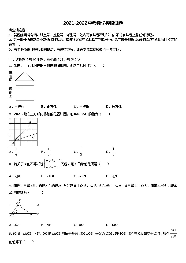 山东省新泰市2021-2022学年中考数学最后一模试卷含解析第1页