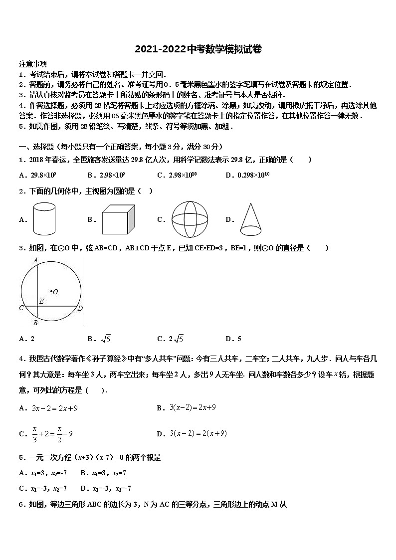 山东省枣庄市峄城区第二十八中学2022年中考数学最后冲刺浓缩精华卷含解析第1页